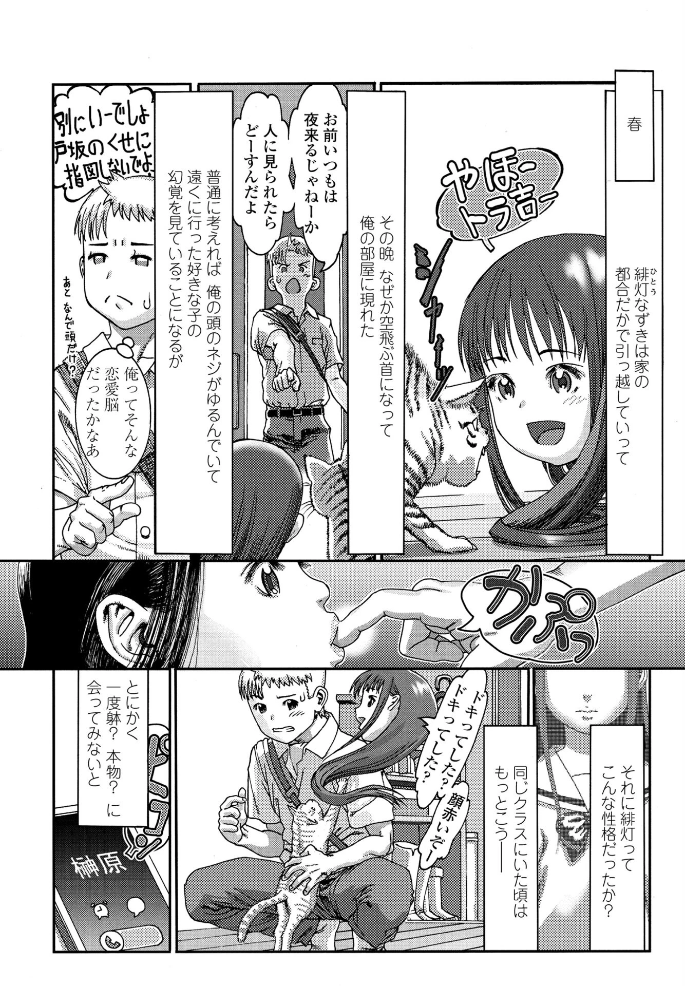 ろくろ彼女（単話） 4ページ