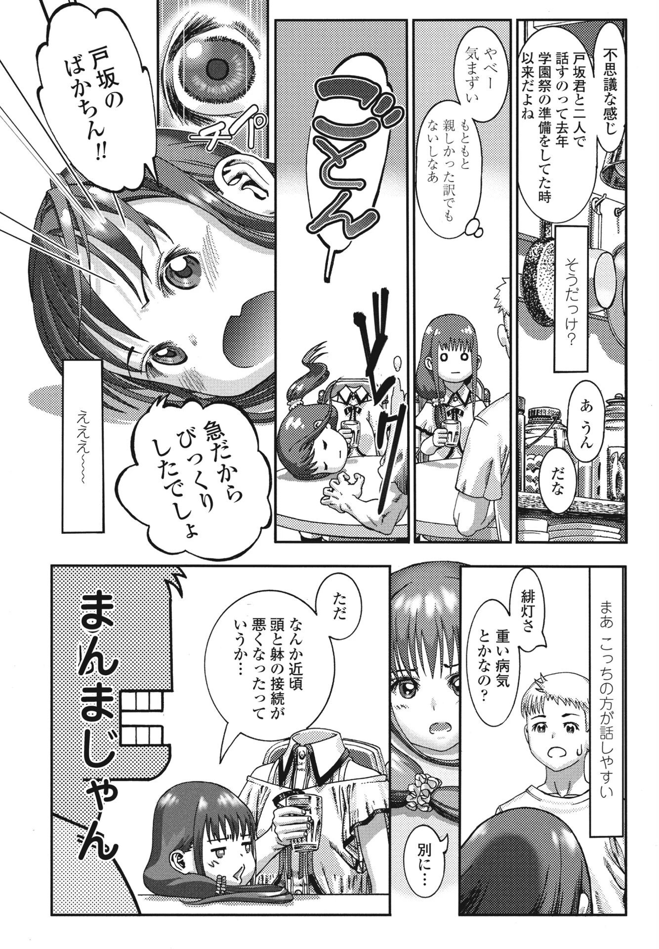 ろくろ彼女（単話） 6ページ