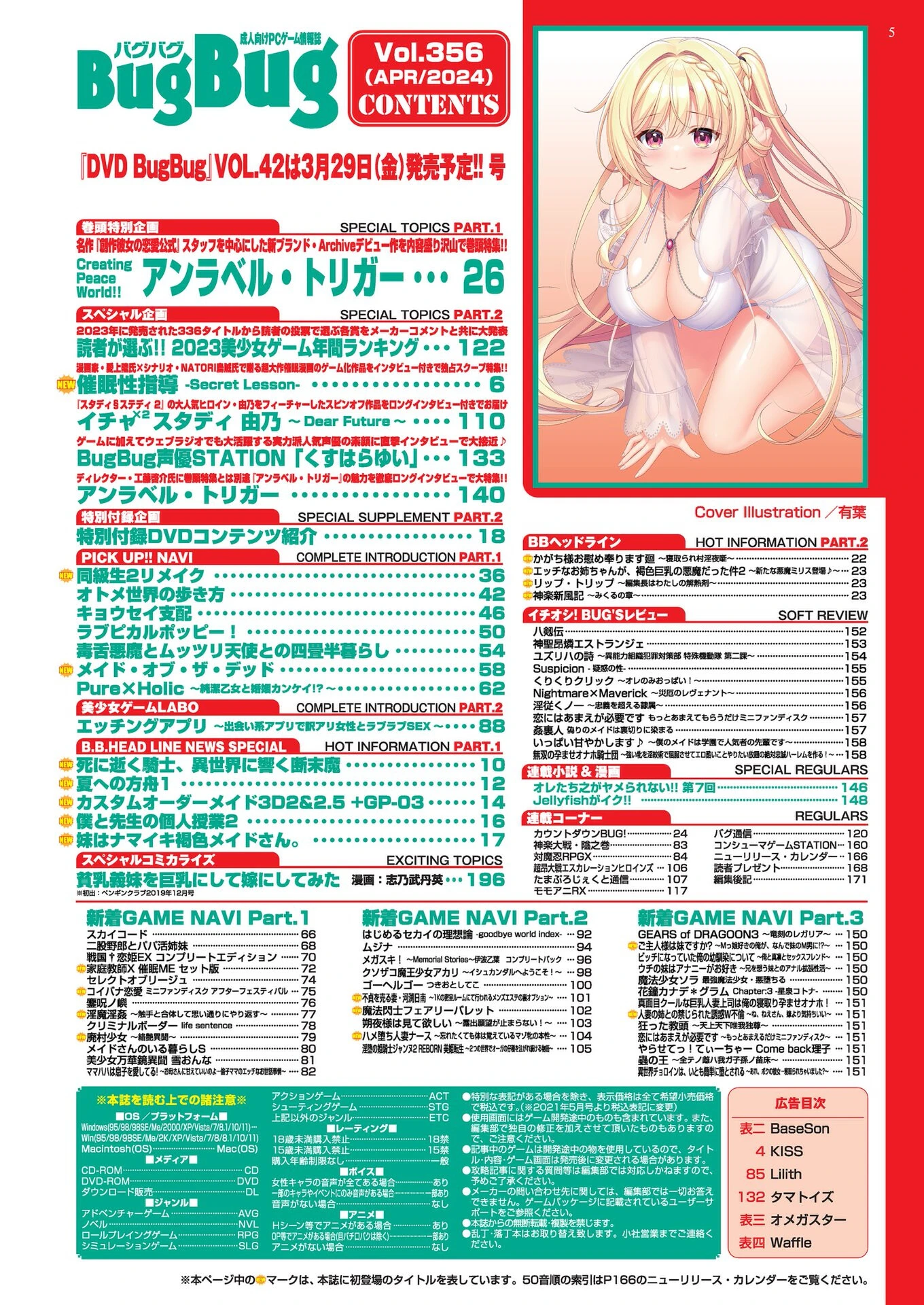 BugBug2024年4月号 5ページ