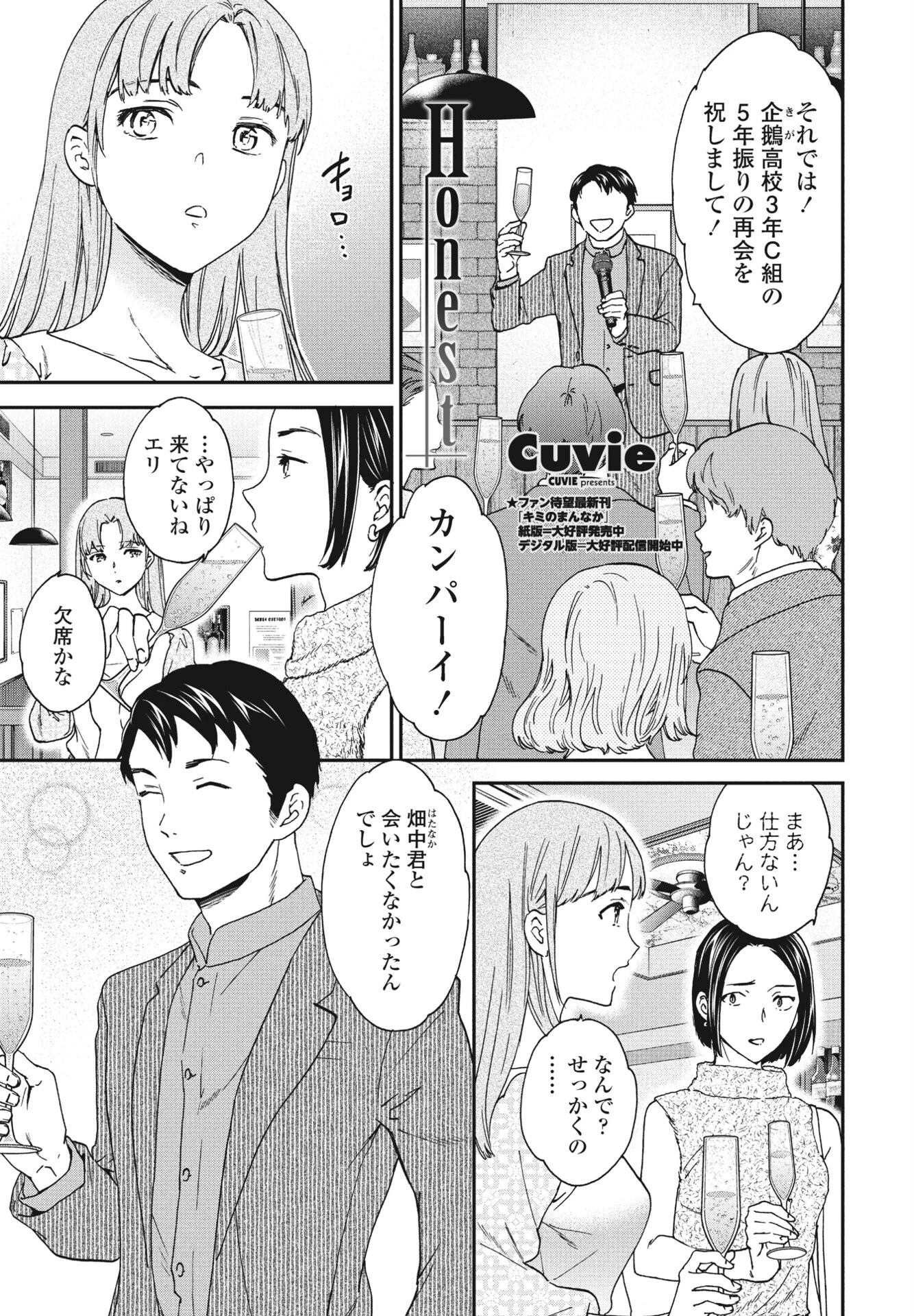 Honest エロ漫画 無料