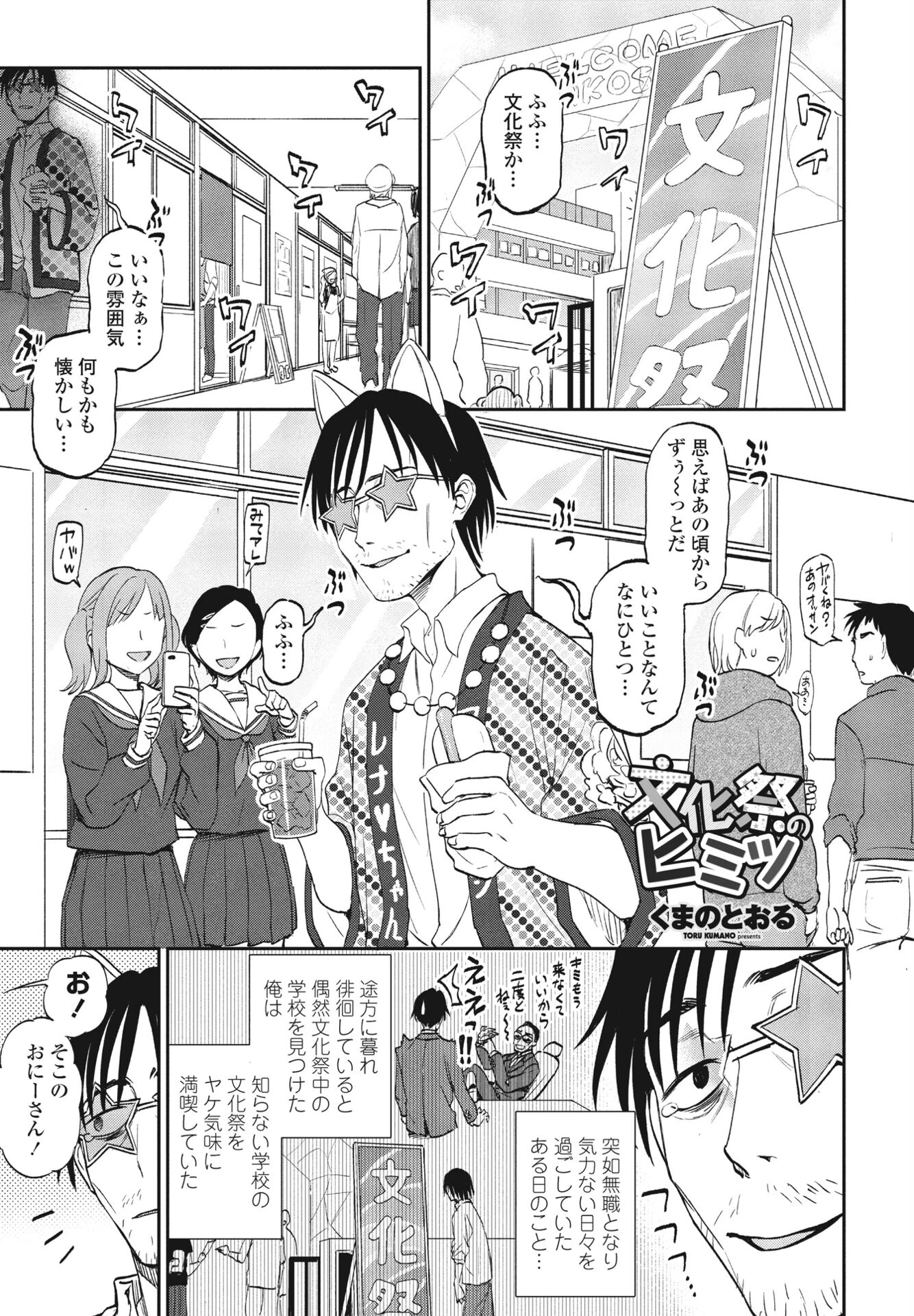 文化祭のヒミツ エロ漫画 無料