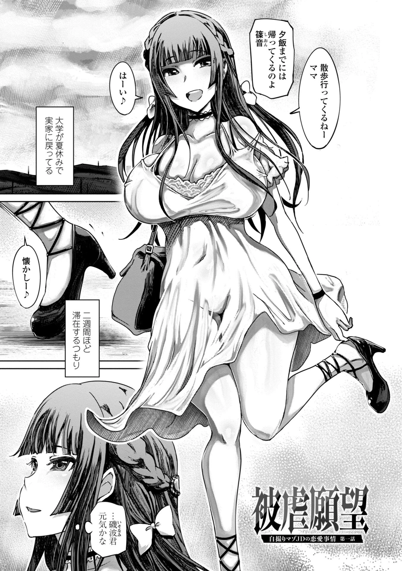 被虐願望〜自撮りマゾJDの日常【通常版】 2ページ