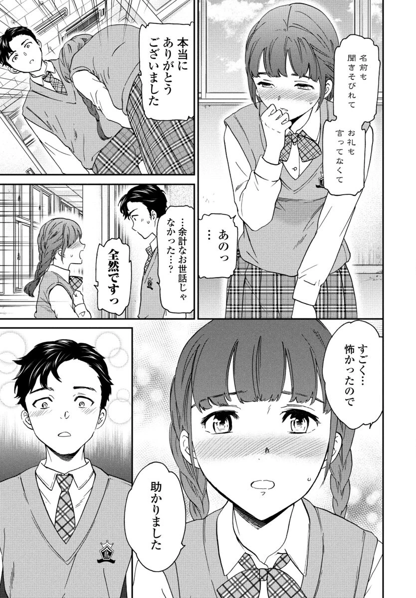 ふぁむ◇ふぁたる(単話) 7ページ