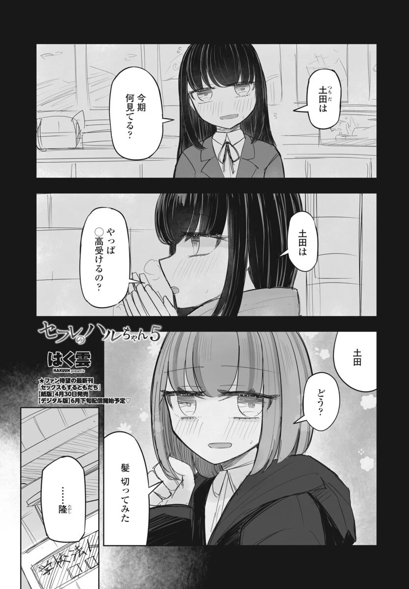 セフレのハルちゃん5 エロ漫画 無料