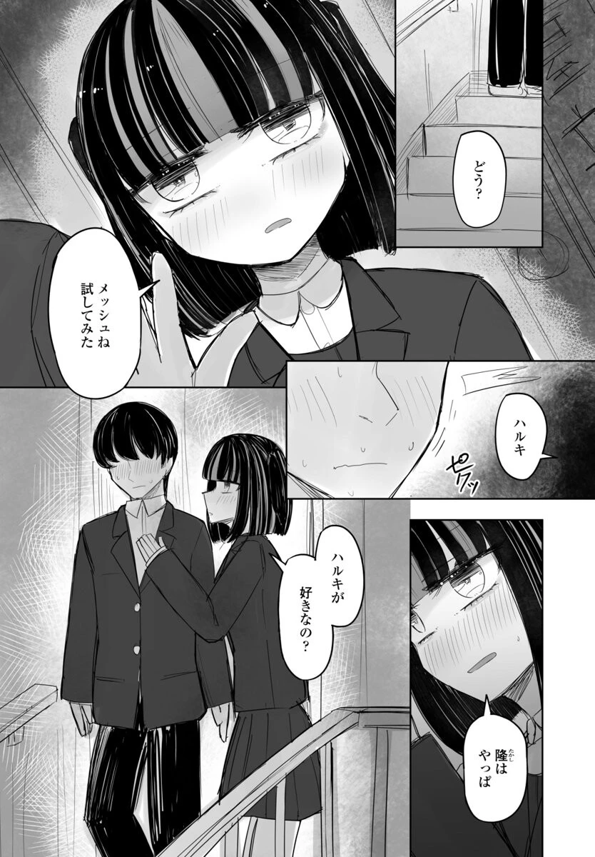 セフレのハルちゃん5 2ページ