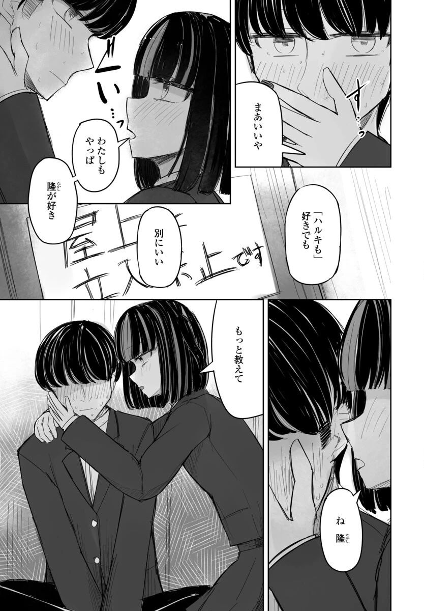 セフレのハルちゃん5 3ページ