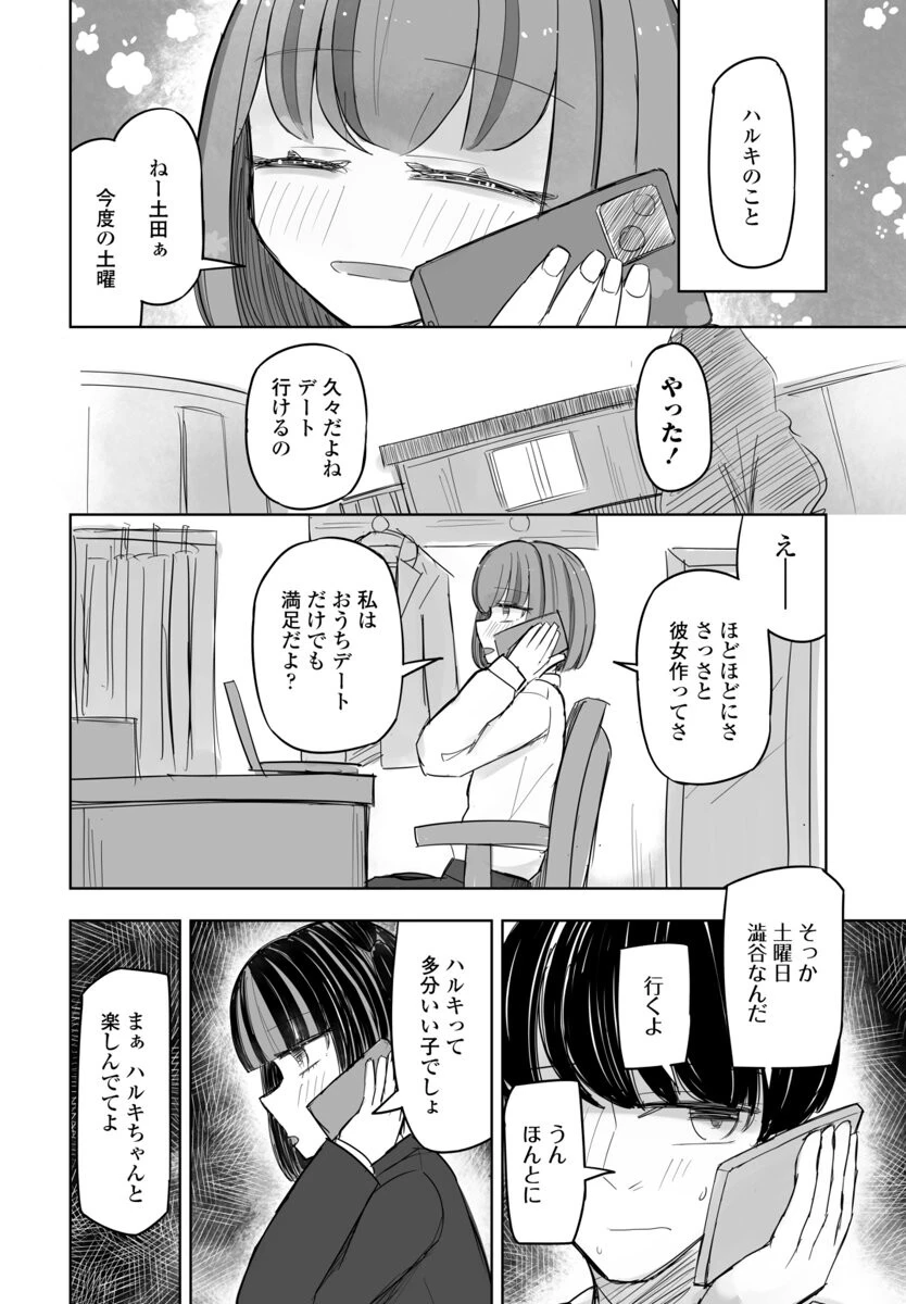 セフレのハルちゃん5 4ページ