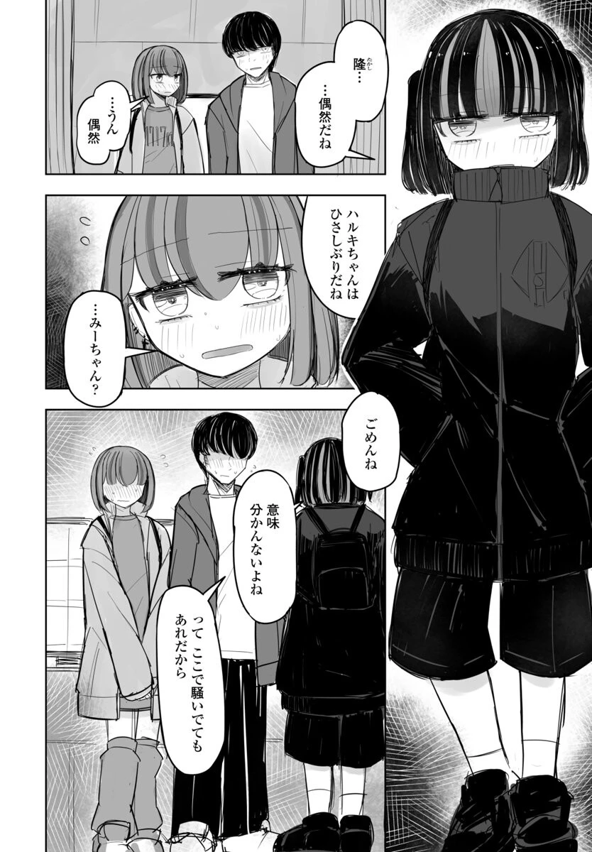 セフレのハルちゃん5 8ページ