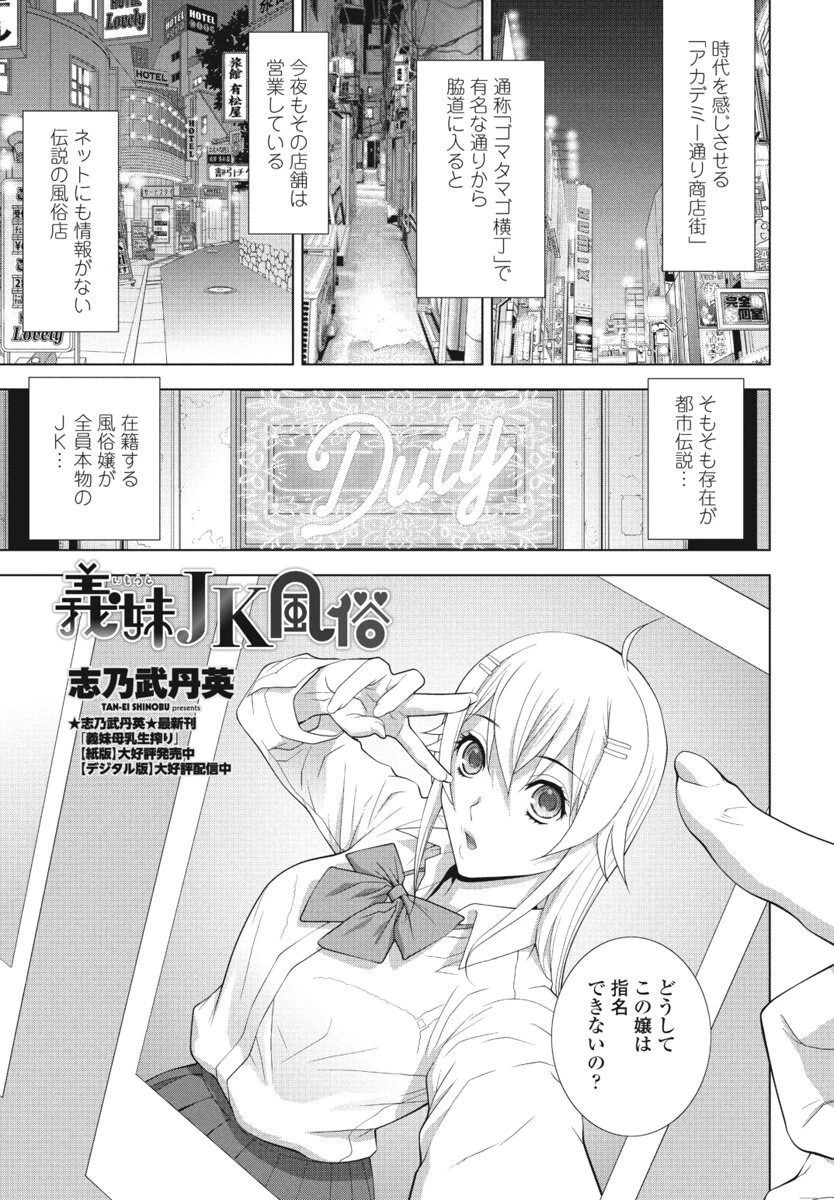 義妹JK風俗（単話） エロ漫画 無料