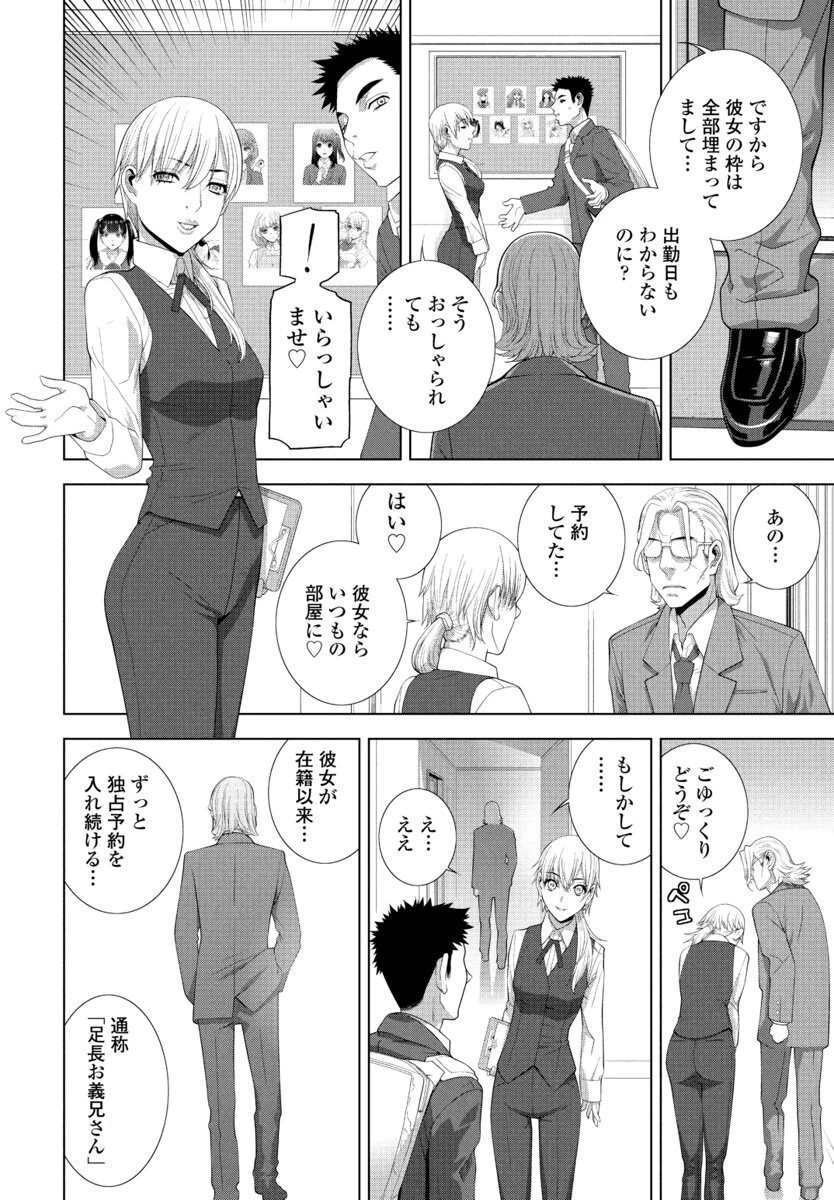 義妹JK風俗(単話) 2ページ