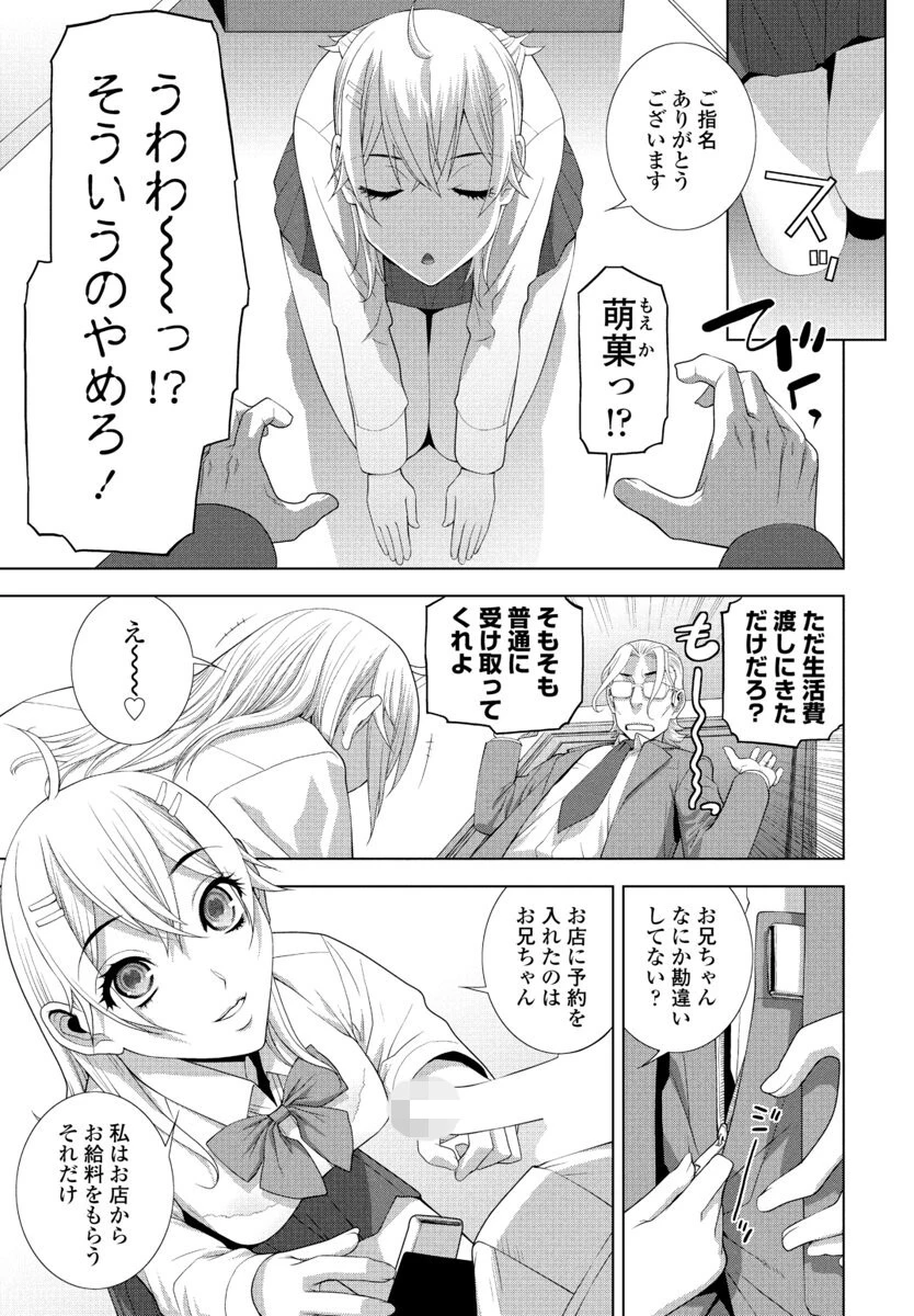 義妹JK風俗(単話) 5ページ