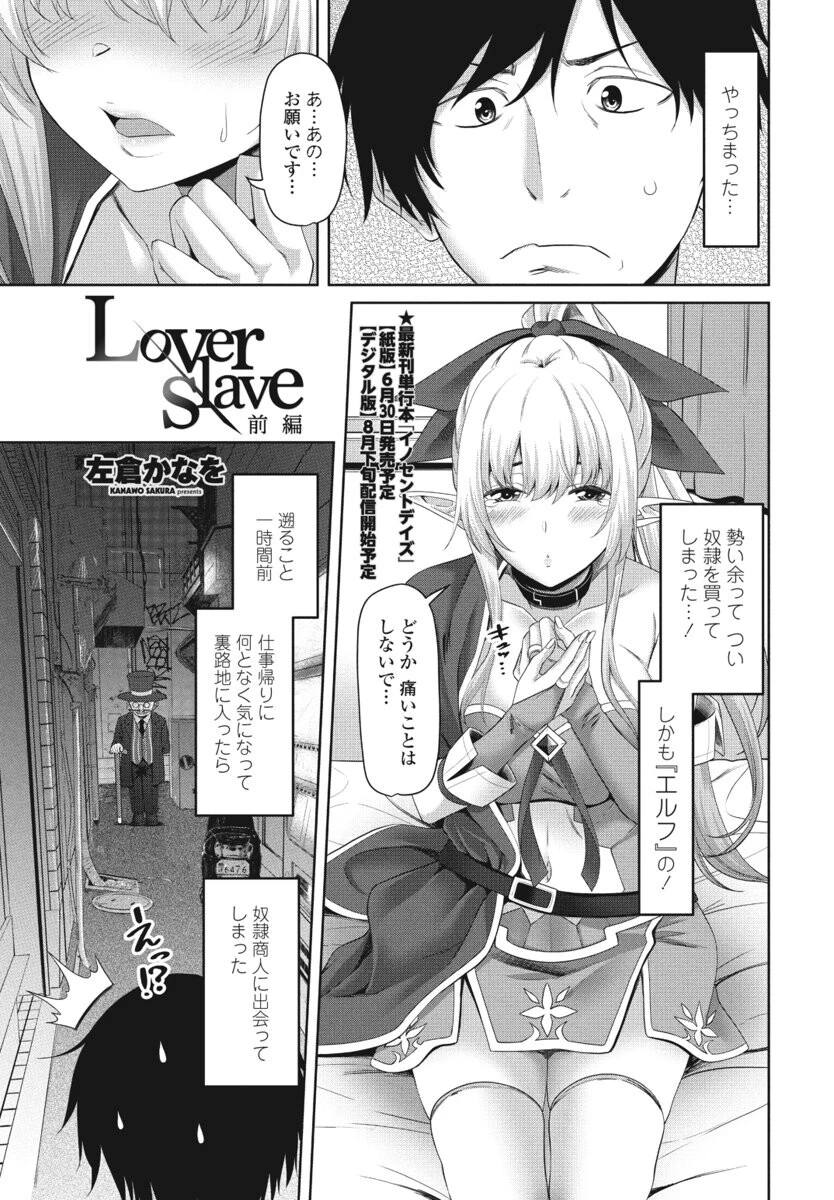 Lover Slave前編 左倉かなを