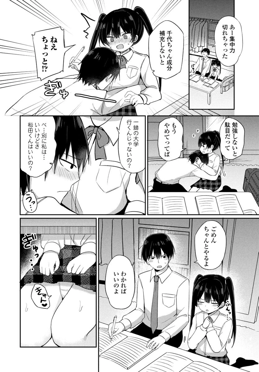 千代ちゃんはとてもちょろい 8ページ