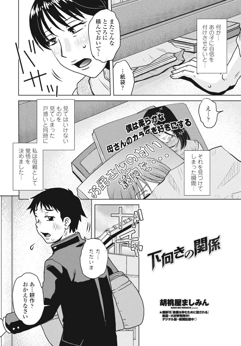 下向きの関係（単話） 2ページ