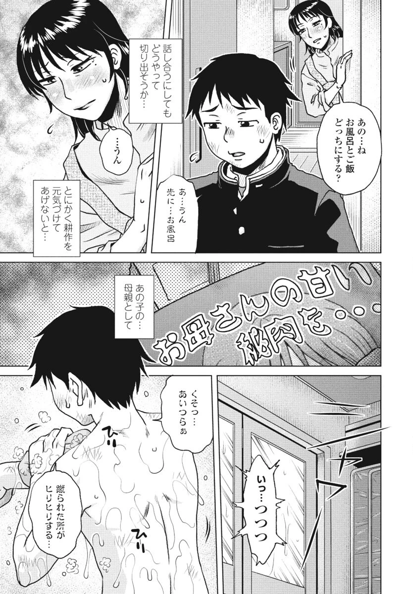 下向きの関係（単話） 3ページ