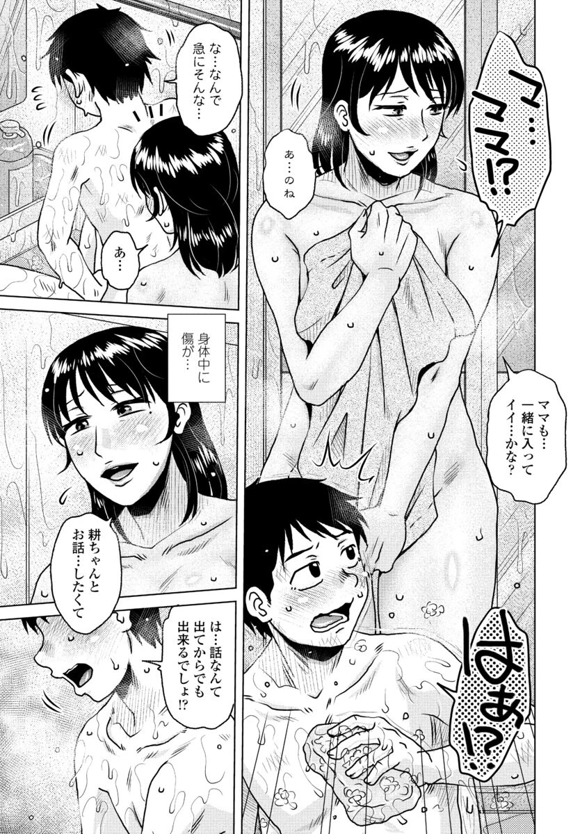 下向きの関係（単話） 5ページ