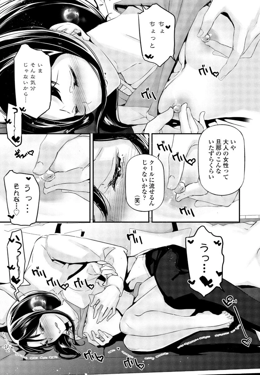 愛しのロリなる奥さん（単話） 7ページ