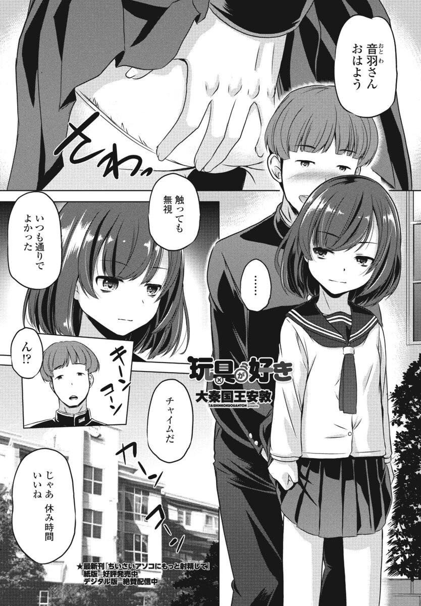 玩具が好き（単話） エロ漫画 無料