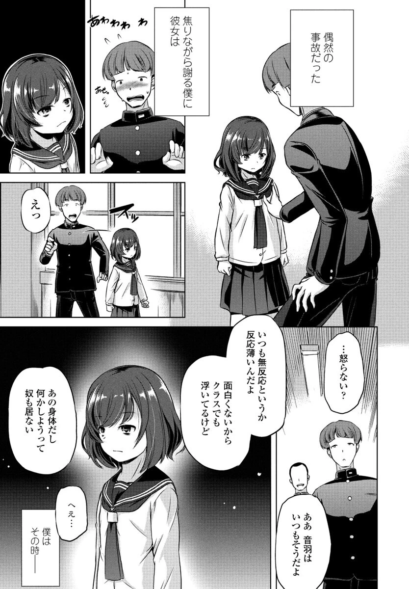 玩具が好き（単話） 5ページ