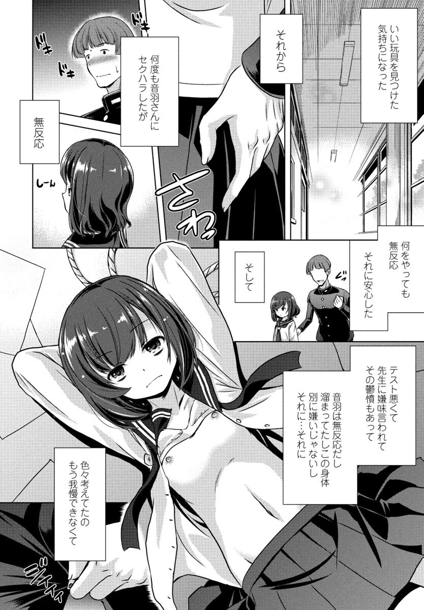 玩具が好き（単話） 6ページ