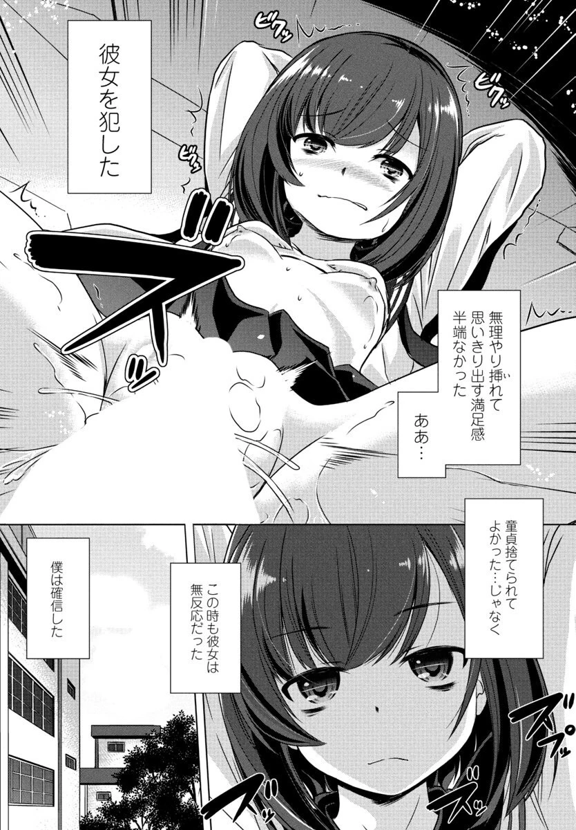 玩具が好き（単話） 7ページ