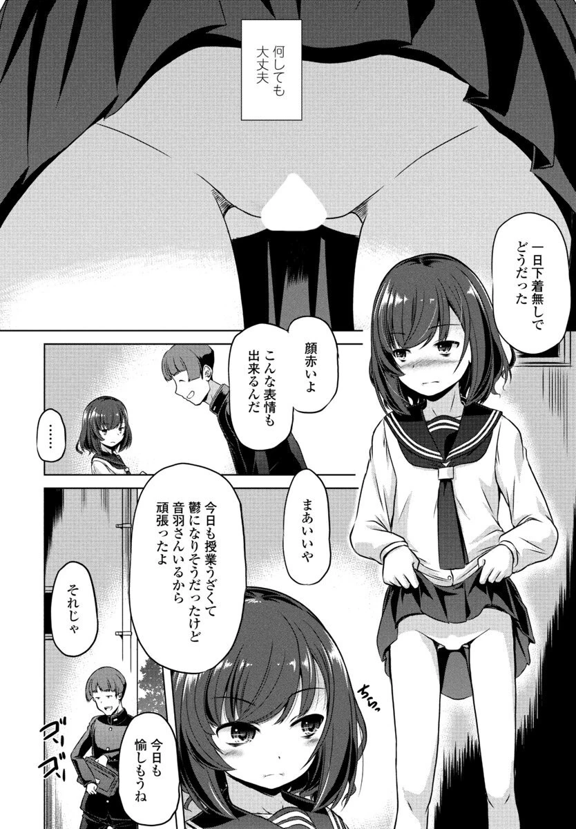 玩具が好き（単話） 8ページ