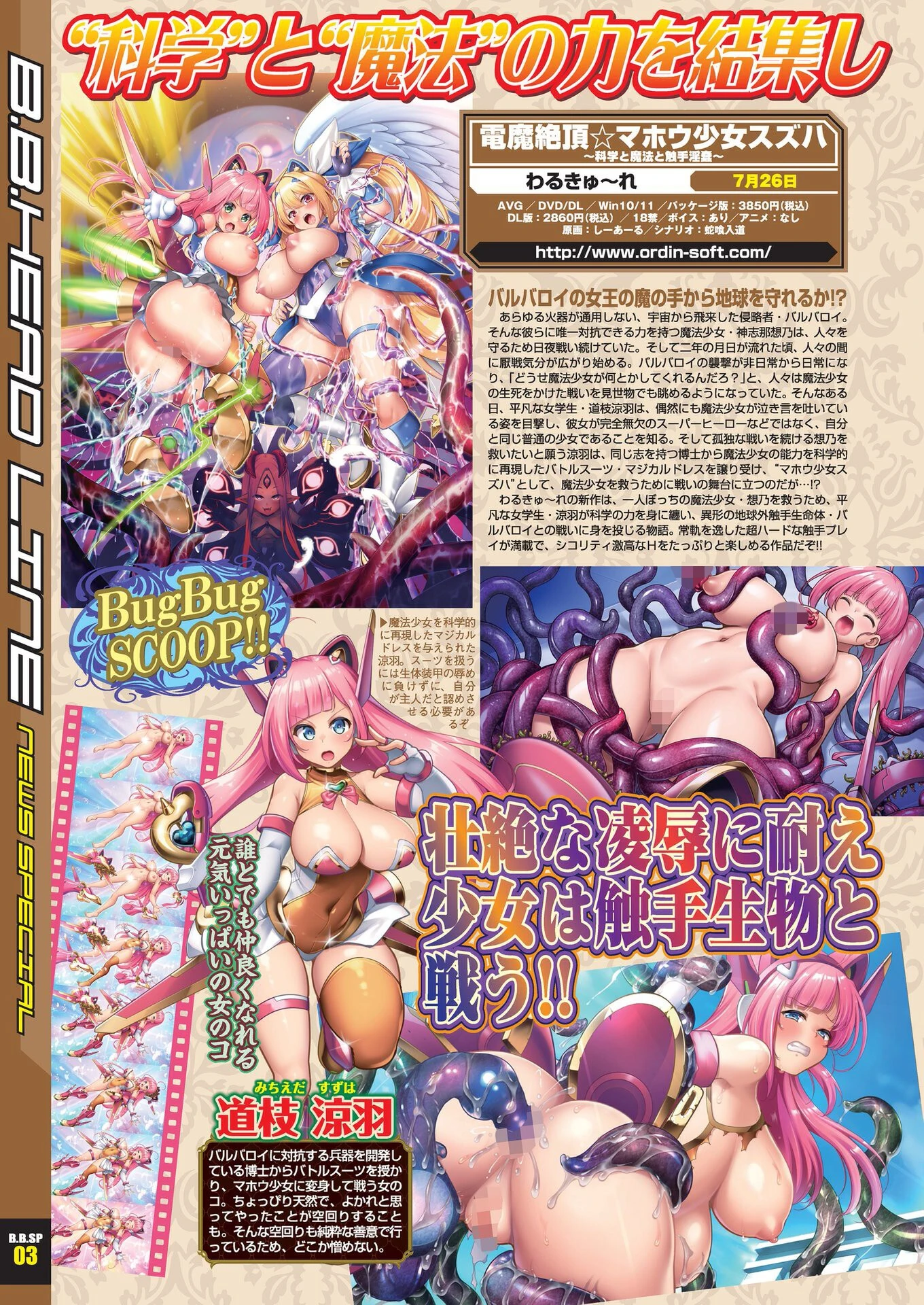 BugBug2024年6月号 10ページ