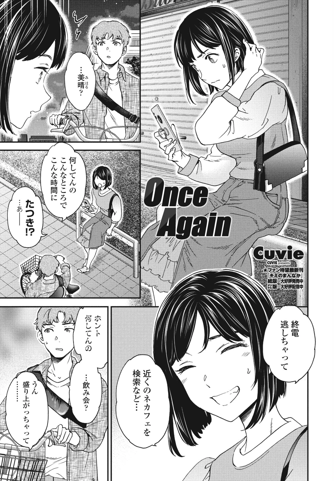 Once Again エロ漫画 無料