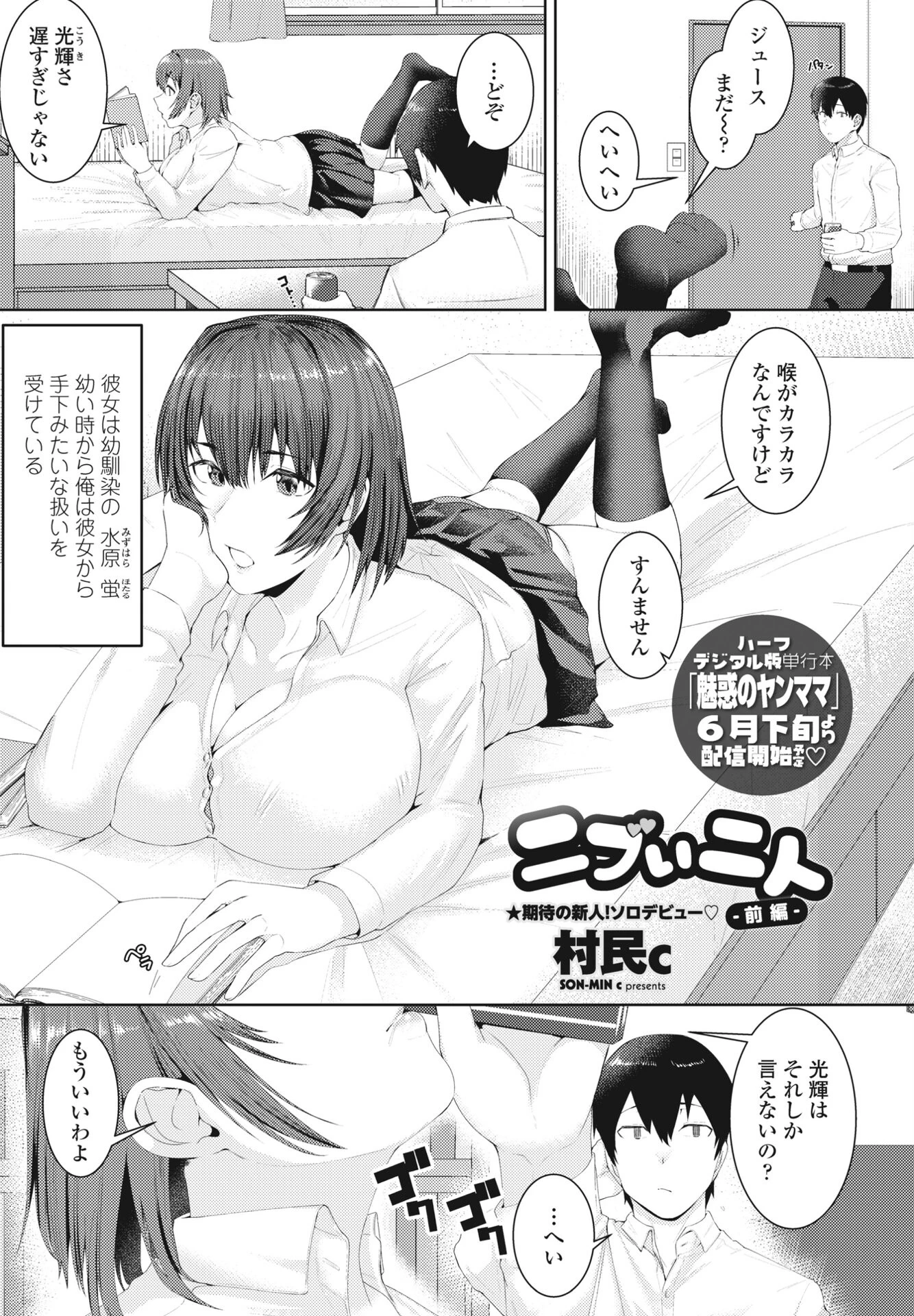 ニブい二人-前編- 村民c