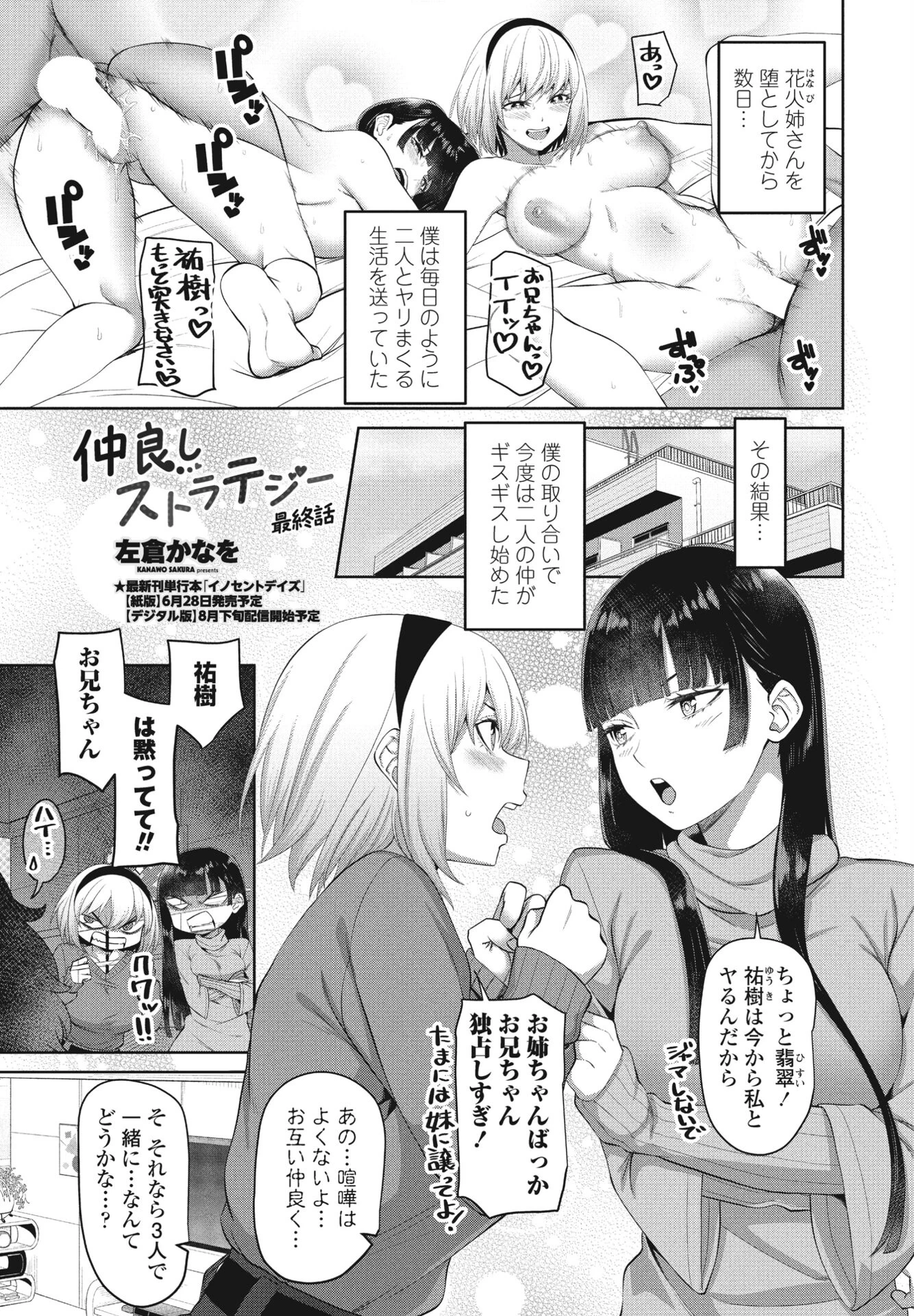 仲良しストラテジー最終話 左倉かなを