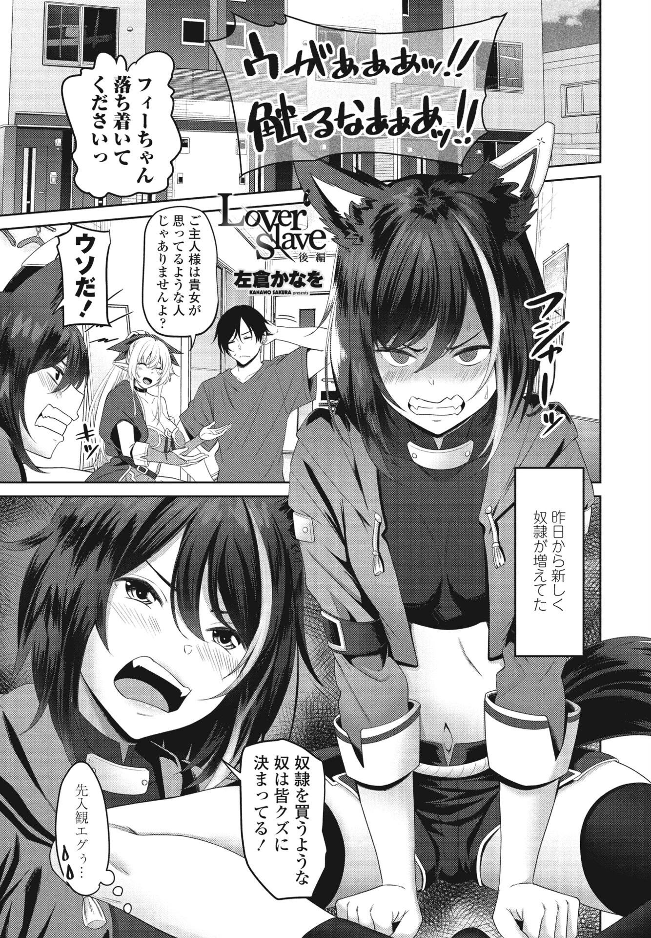 Lover Slave後編 左倉かなを