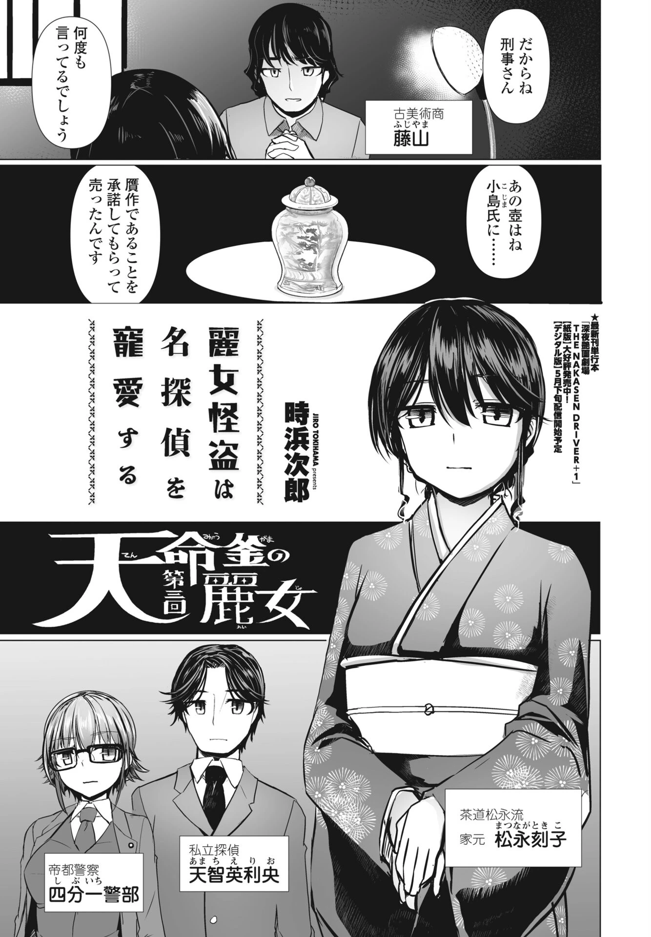 麗女怪盗は名探偵を寵愛する 第三回「天命釜の麗女」 時浜次郎