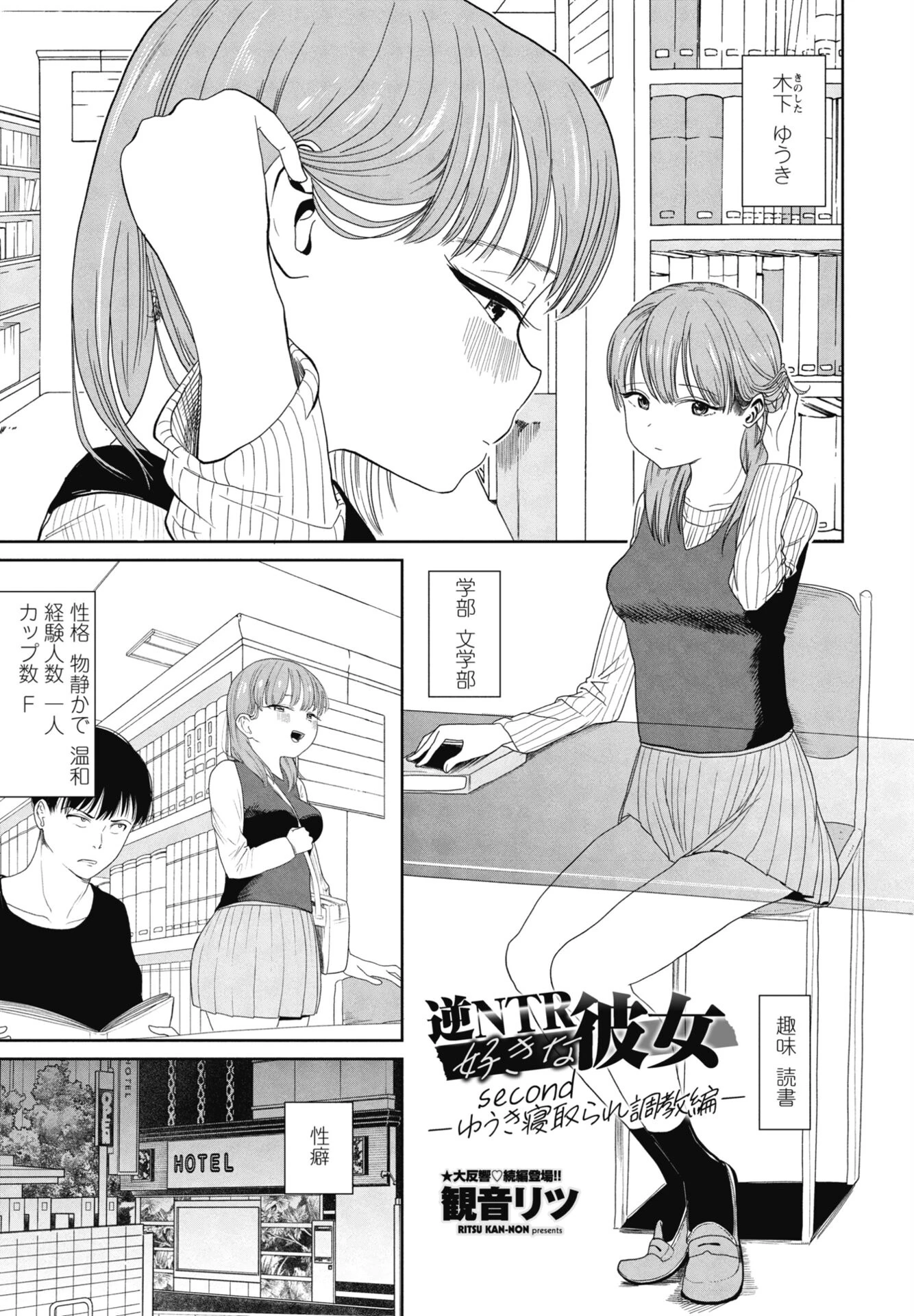 逆NTR好きな彼女 second エロ漫画 無料