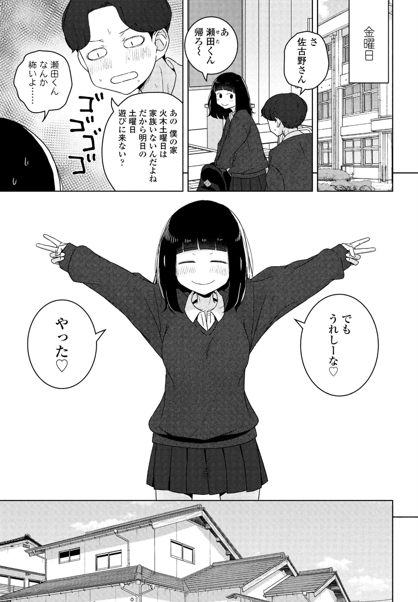 こうかんにっき（単話） 5ページ