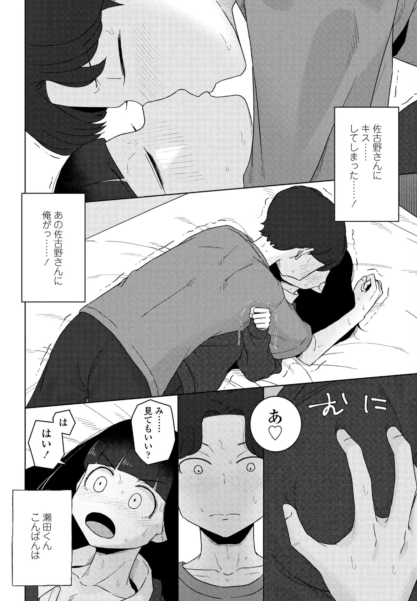 こうかんにっき（単話） 6ページ