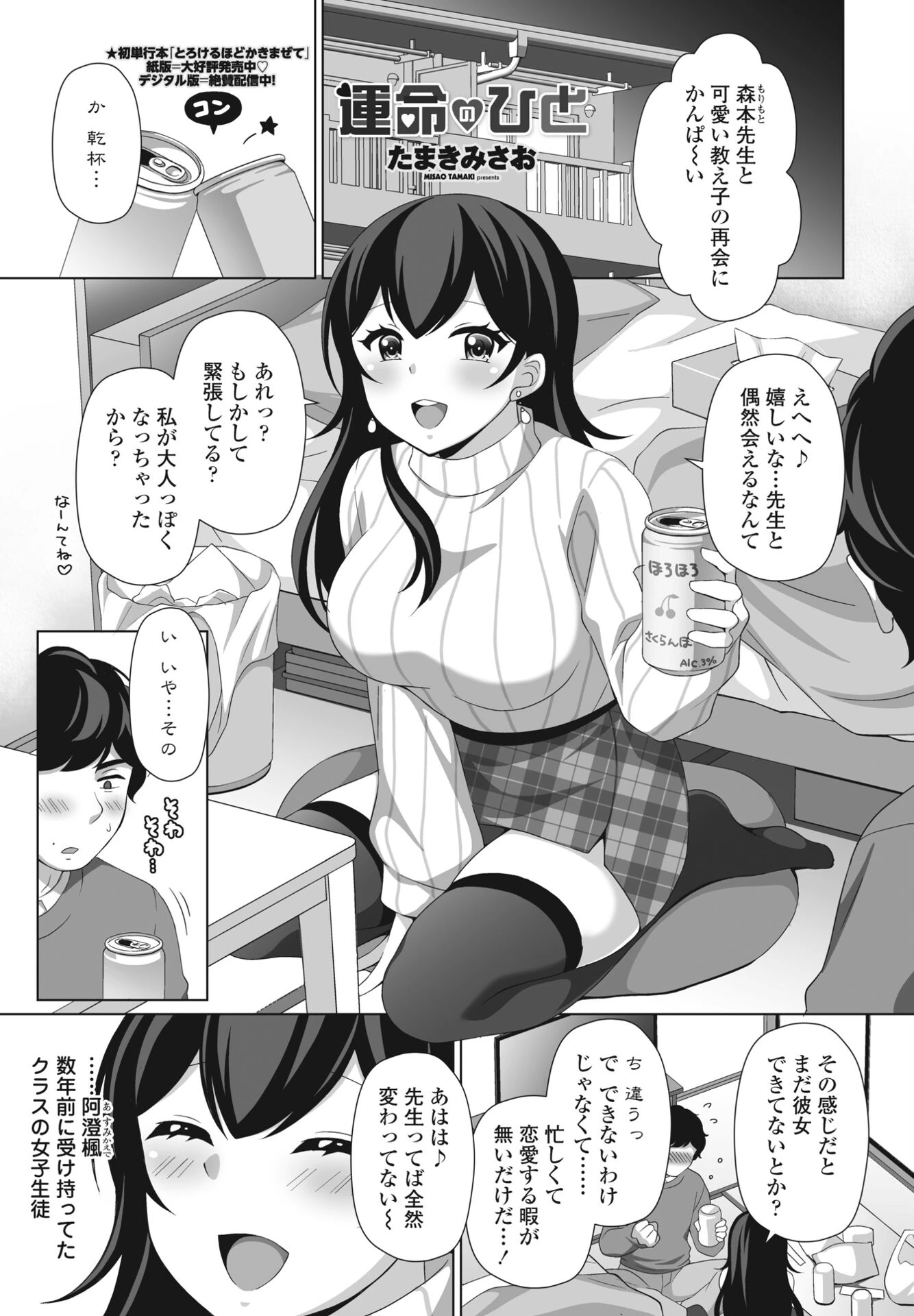 運命のひと エロ漫画 無料