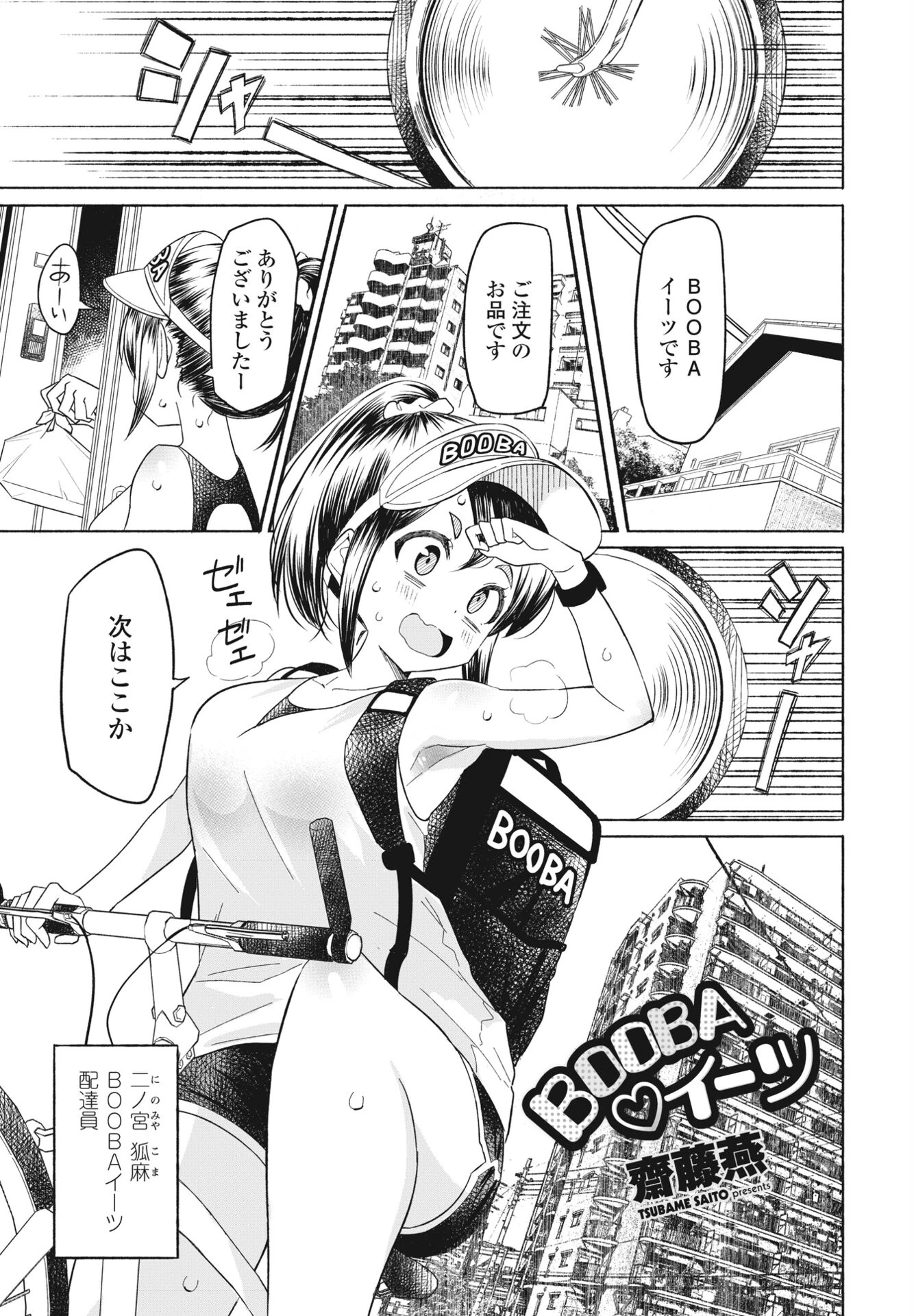 BOOBA◇イーツ エロ漫画 無料