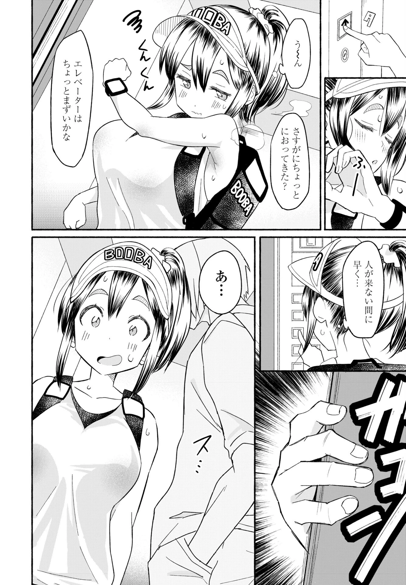 BOOBA◇イーツ 2ページ