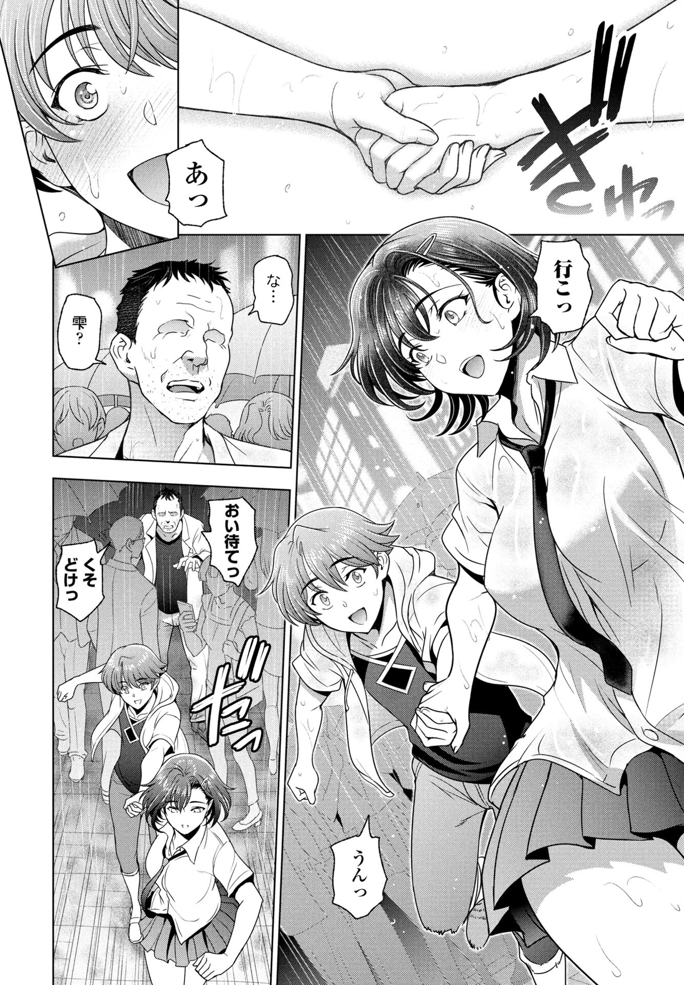 濡れそぼつ雫(しずく)最終話 6ページ