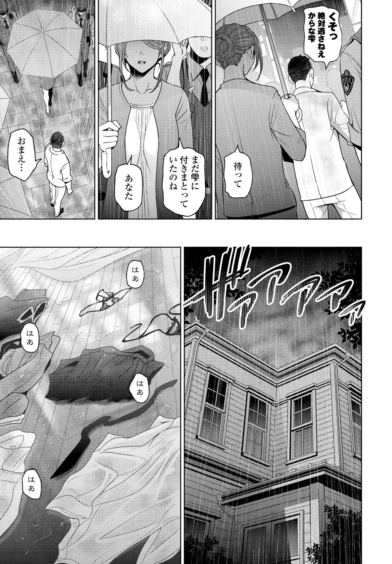 濡れそぼつ雫(しずく)最終話 7ページ