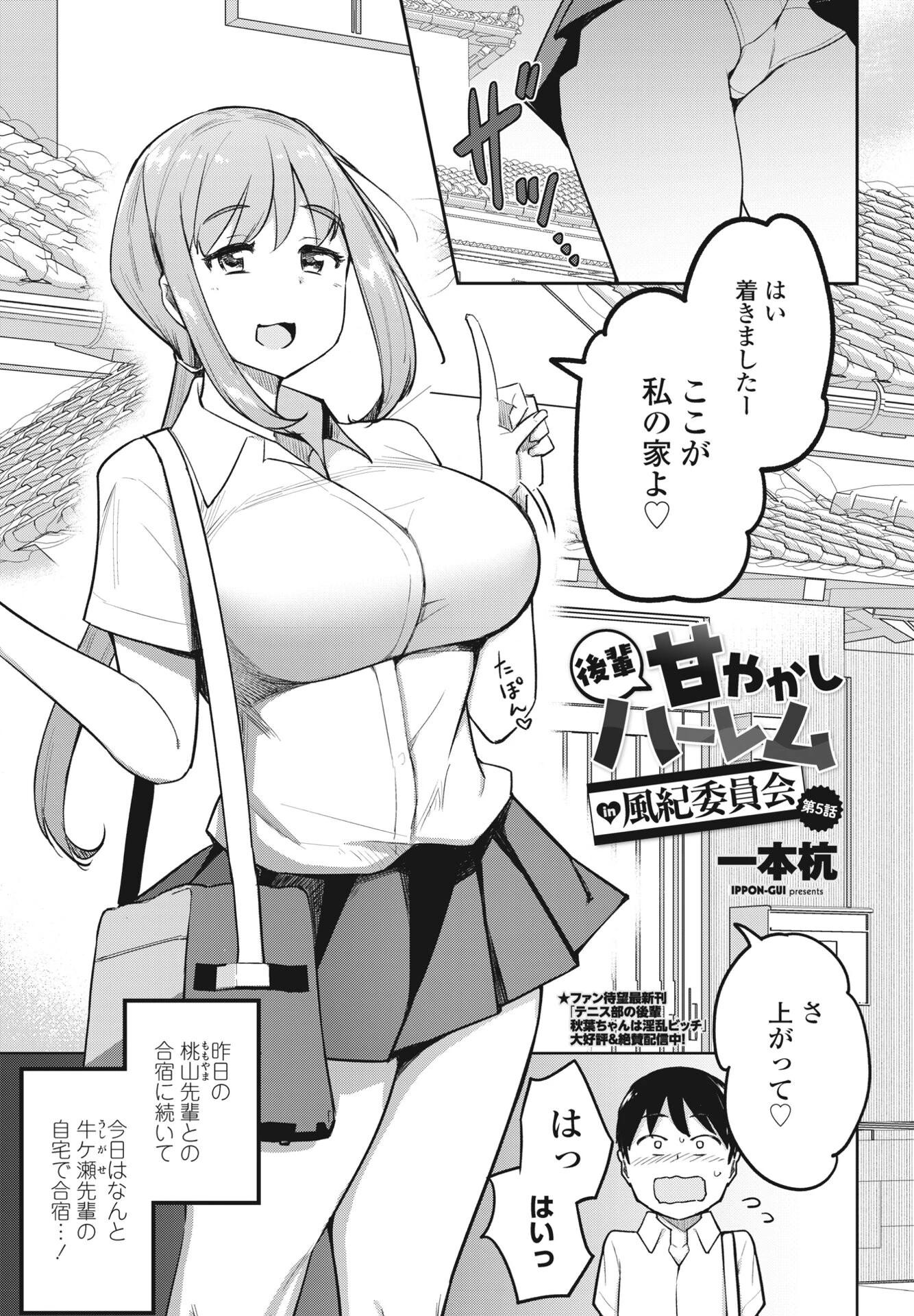 後輩甘やかしハーレムin風紀委員会第5話 一本杭