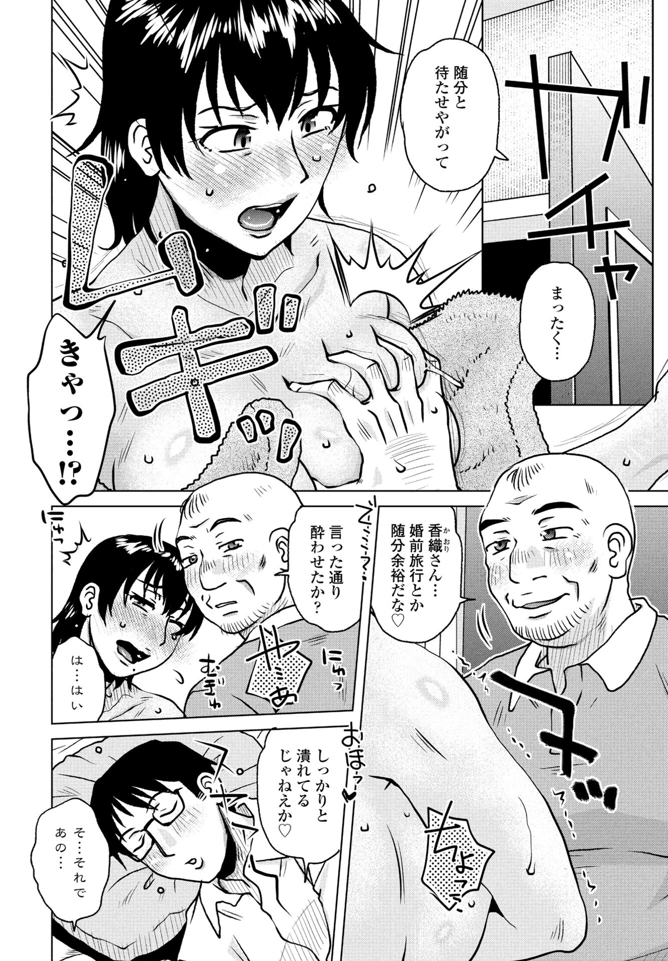 婚前旅行+1 2ページ