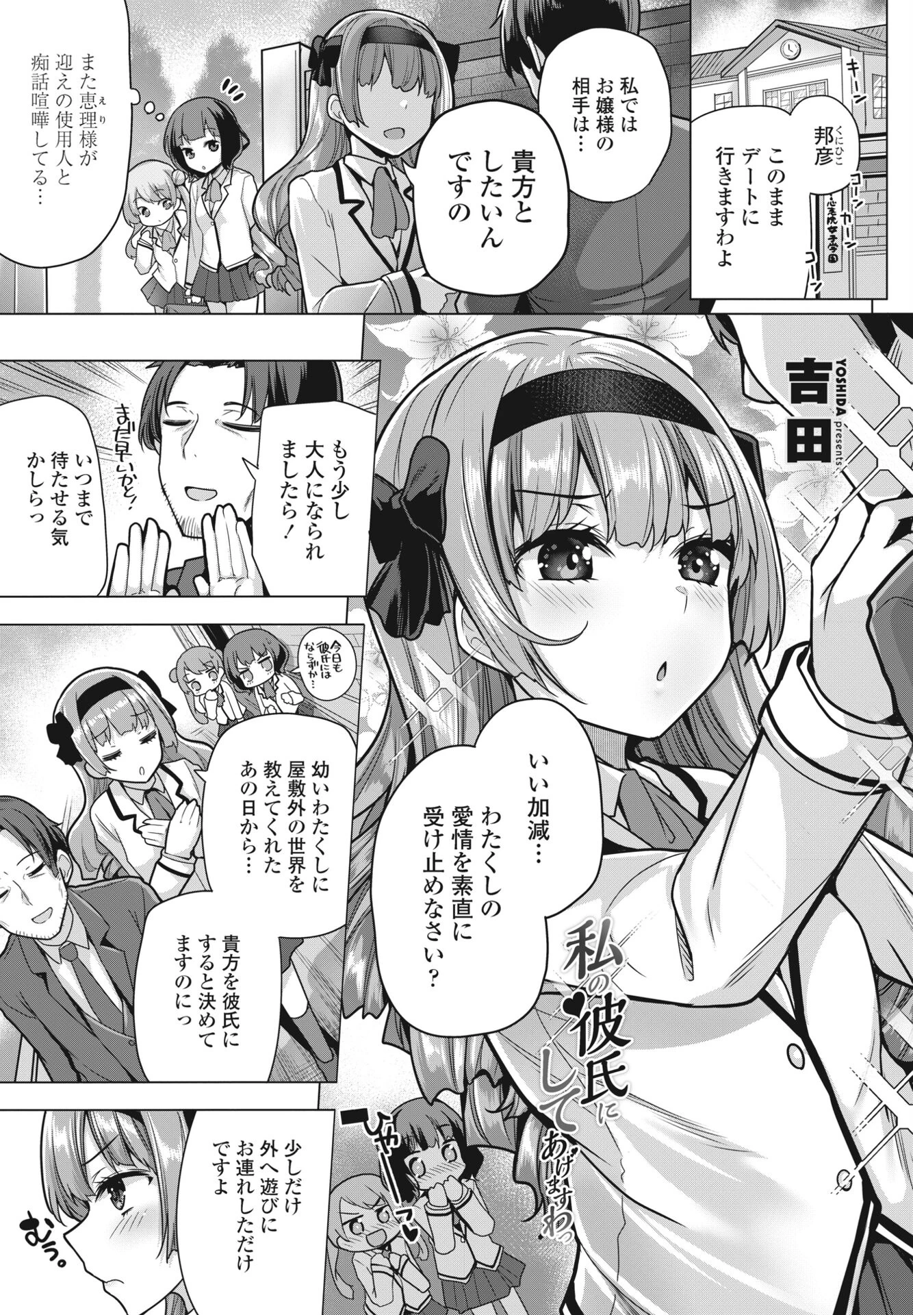私の彼氏にしてあげますわっ エロ漫画 無料