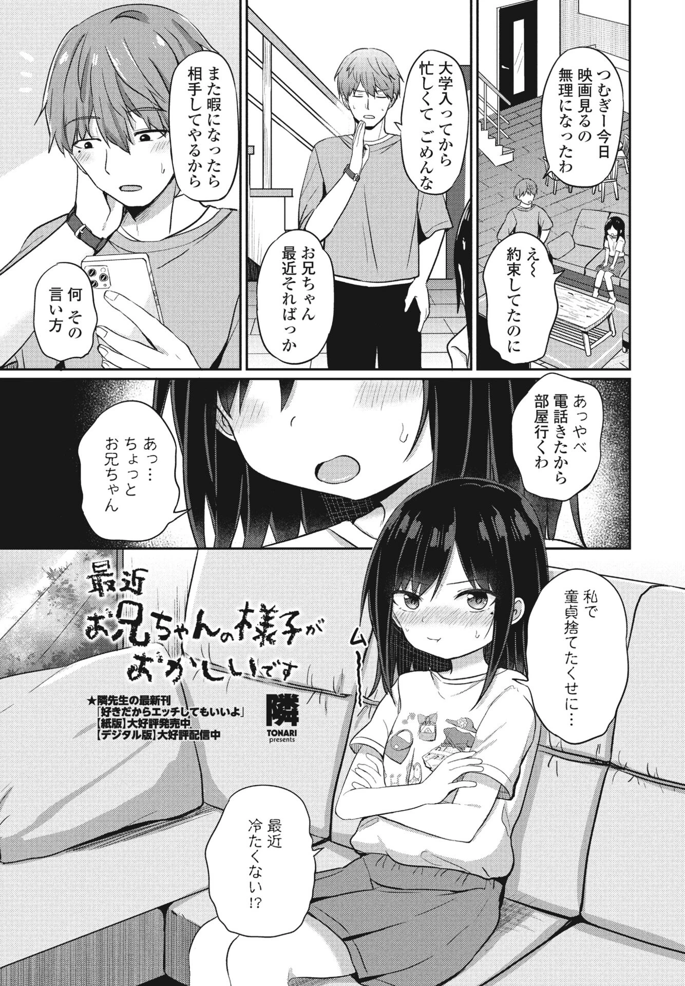 最近お兄ちゃんの様子がおかしいです 隣