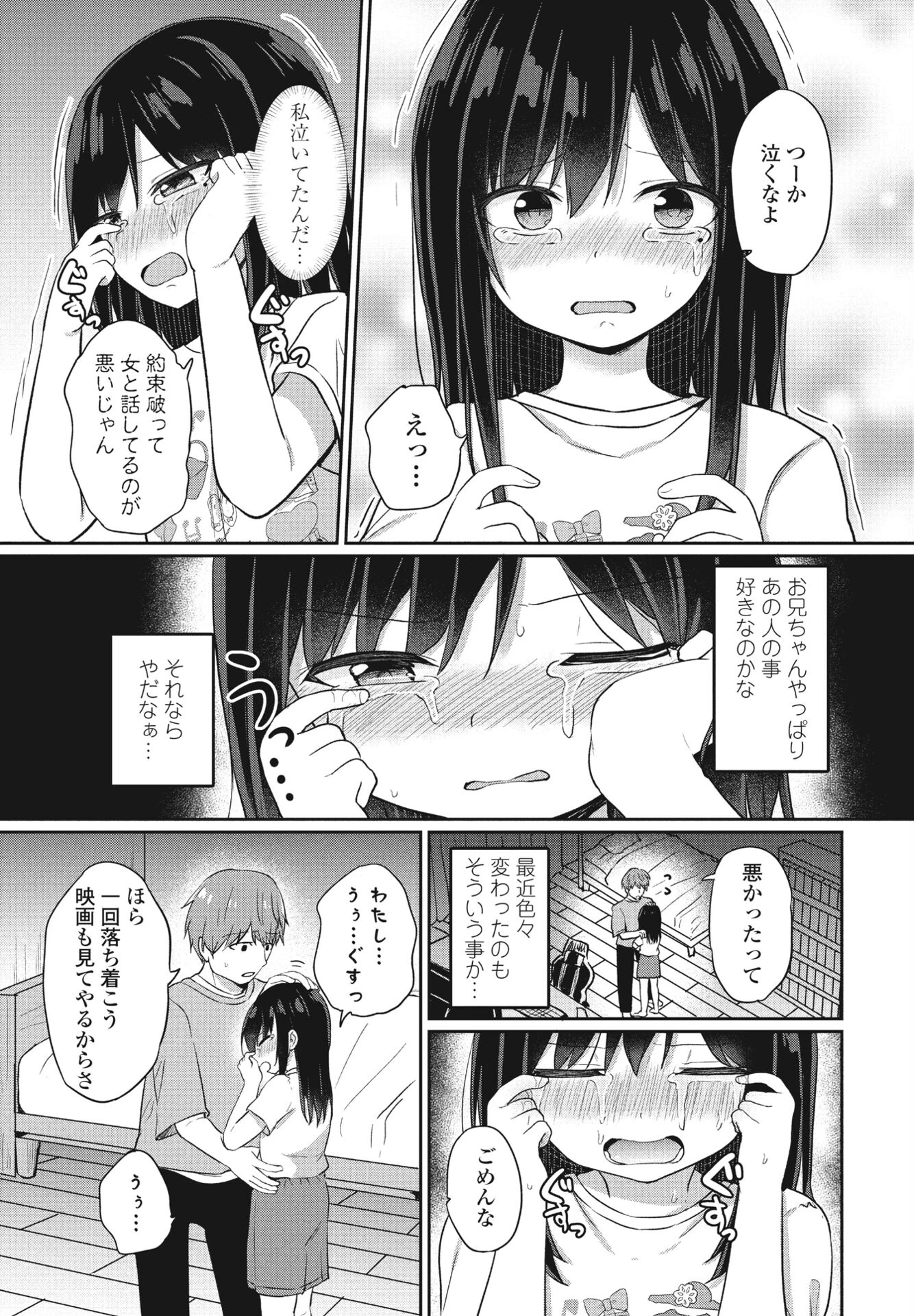 最近お兄ちゃんの様子がおかしいです 5ページ