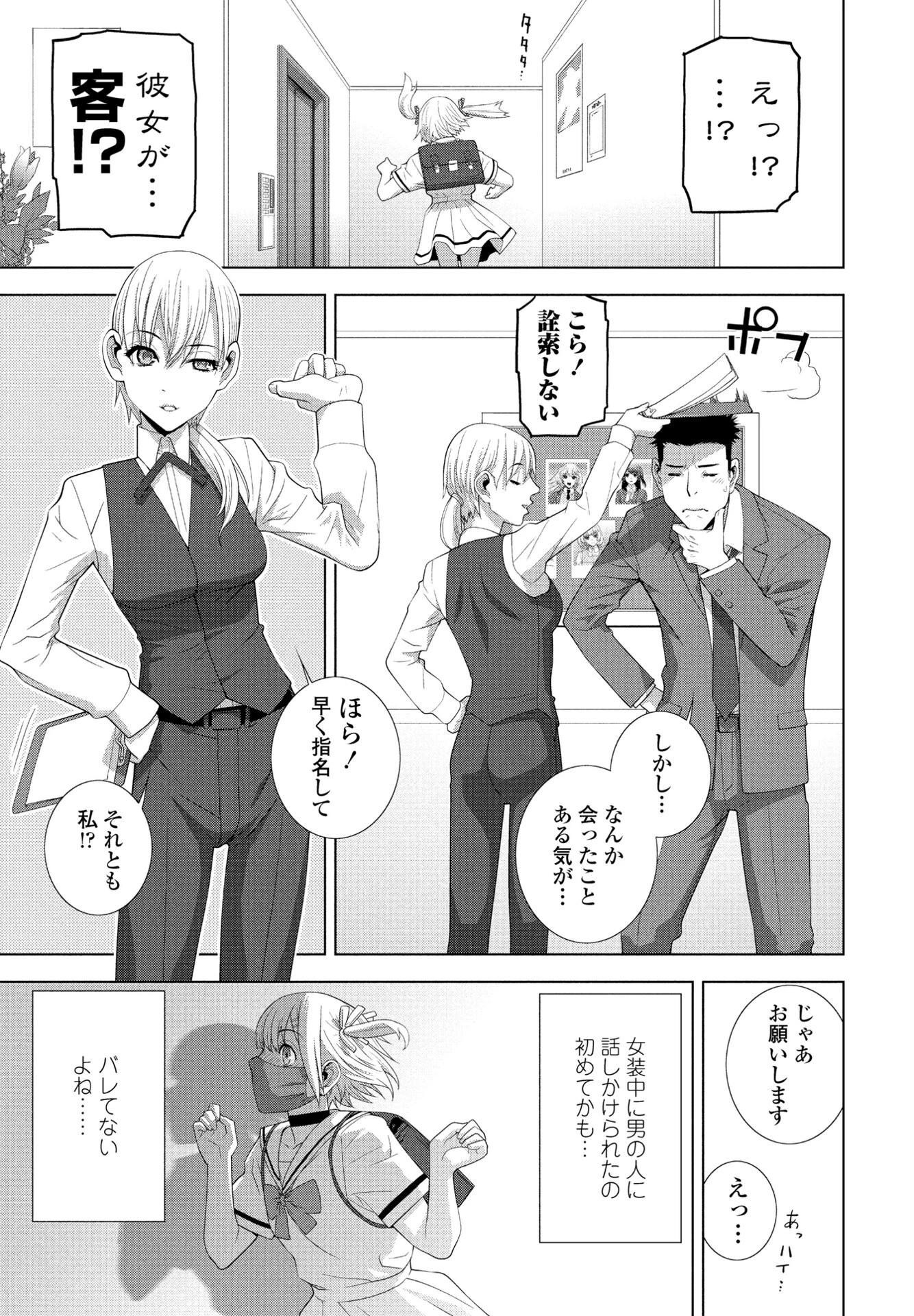 義兄JK風！！続（単話） 3ページ