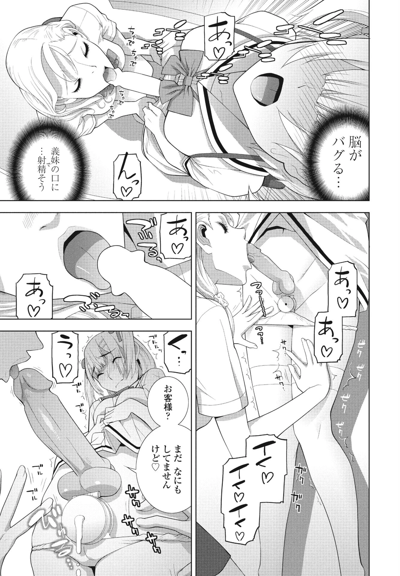 義兄JK風！！続（単話） 7ページ