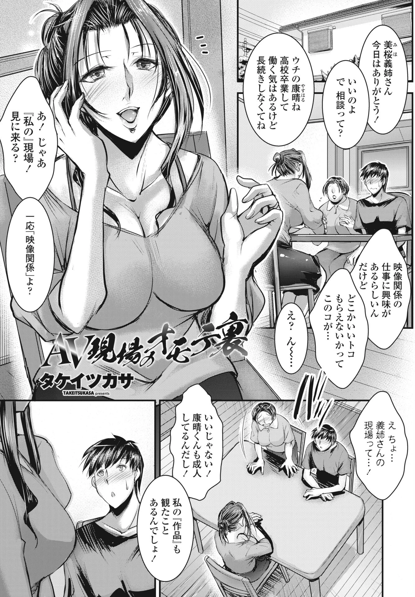 AV現場のオモテ裏 エロ漫画 無料