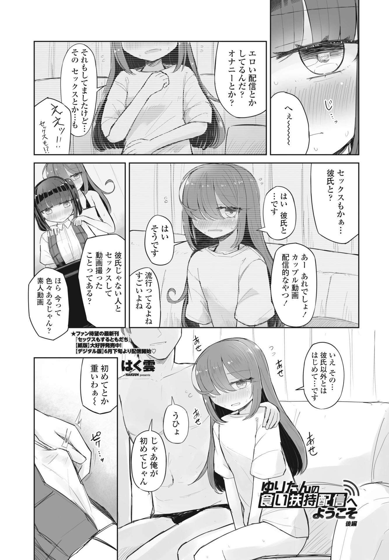 ゆりたんの食い扶持配信へようこそ 後編 はく雲