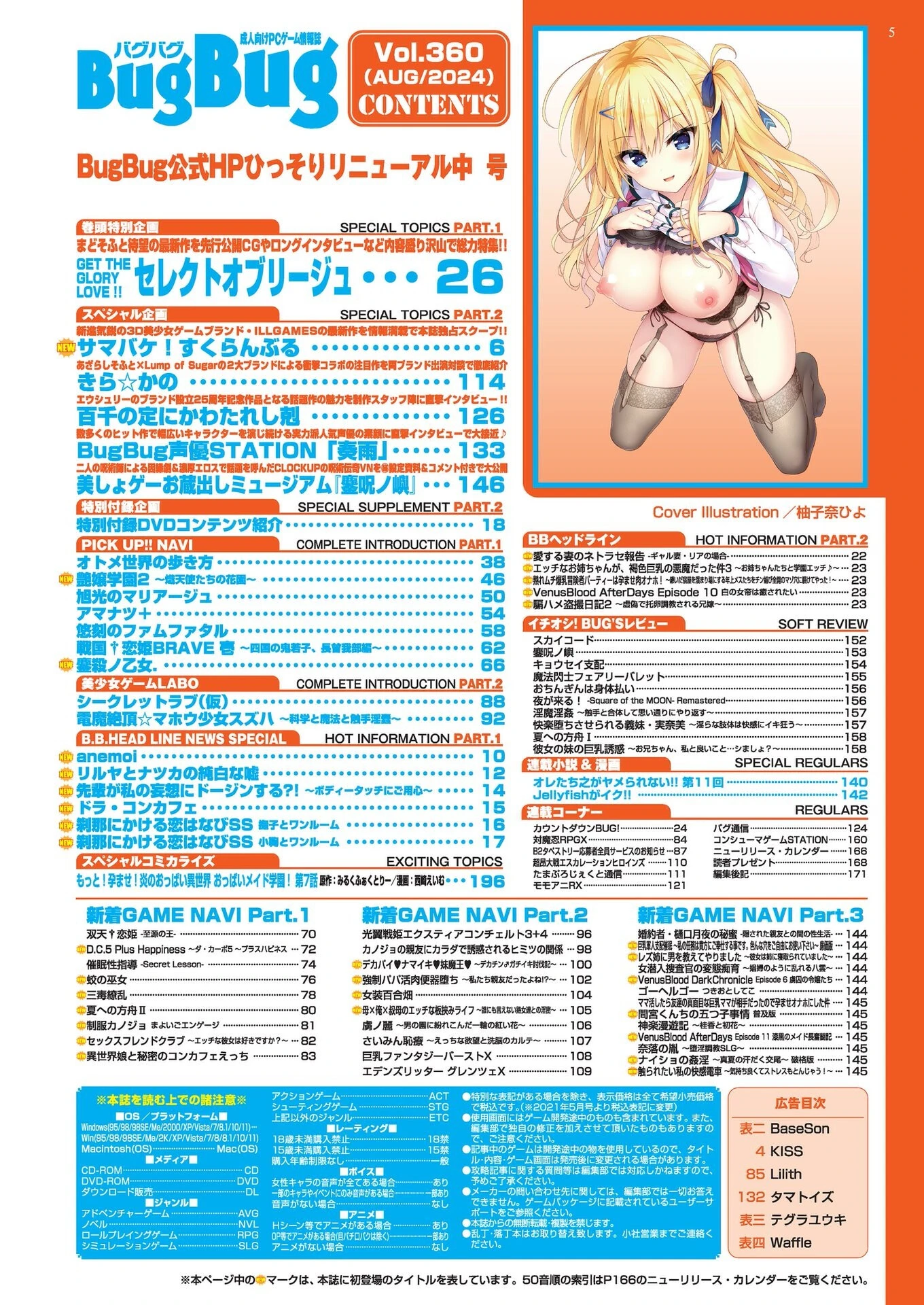 BugBug2024年8月号 5ページ